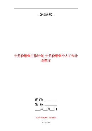 十月份销售工作计划