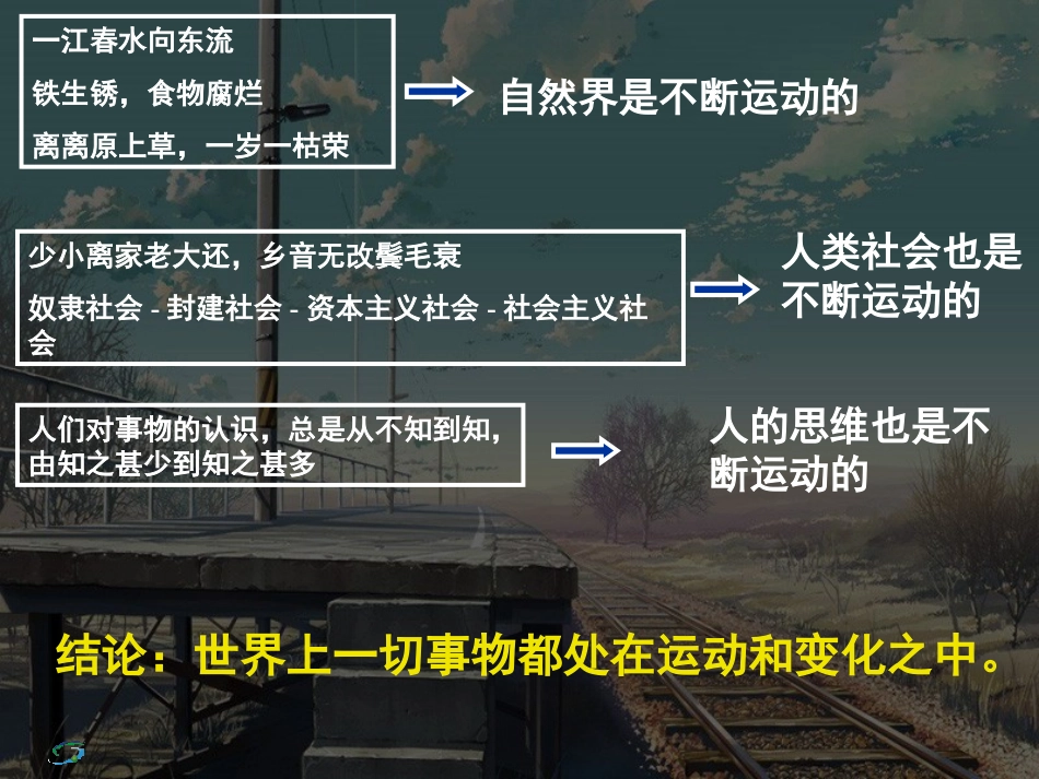 认识运动_把握规律_第2页