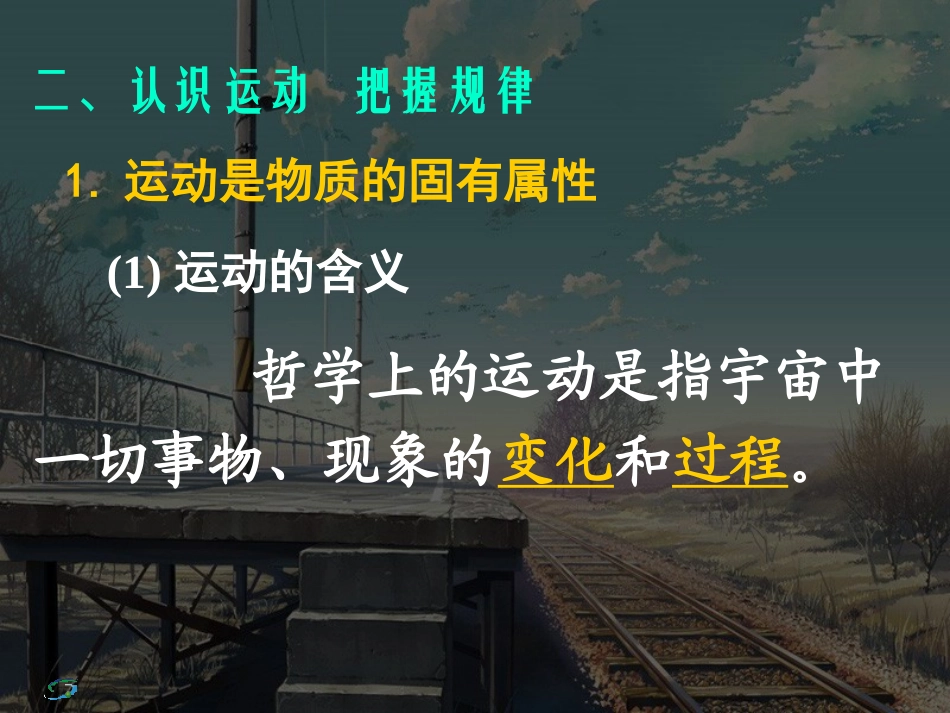 认识运动_把握规律_第3页