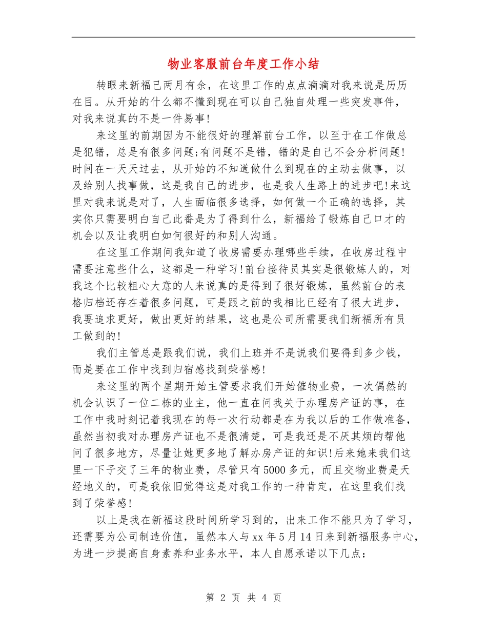 物业客服前台年度工作小结_第2页