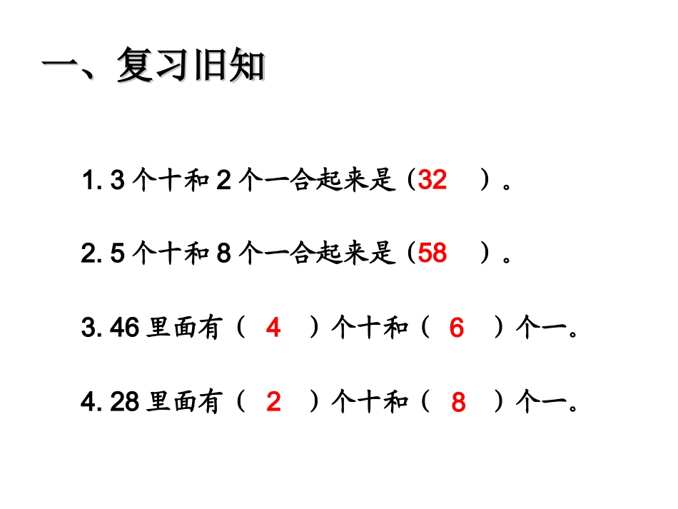整十数加一位数及相应的减法例8_第1页