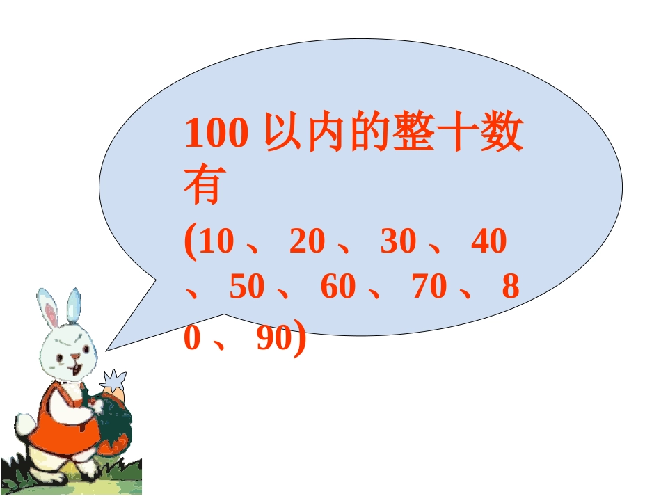 整十数加一位数及相应的减法例8_第3页