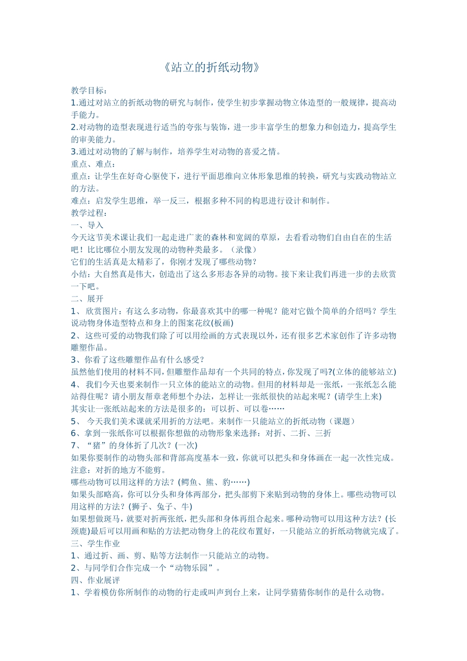 站立的折纸动物_第1页