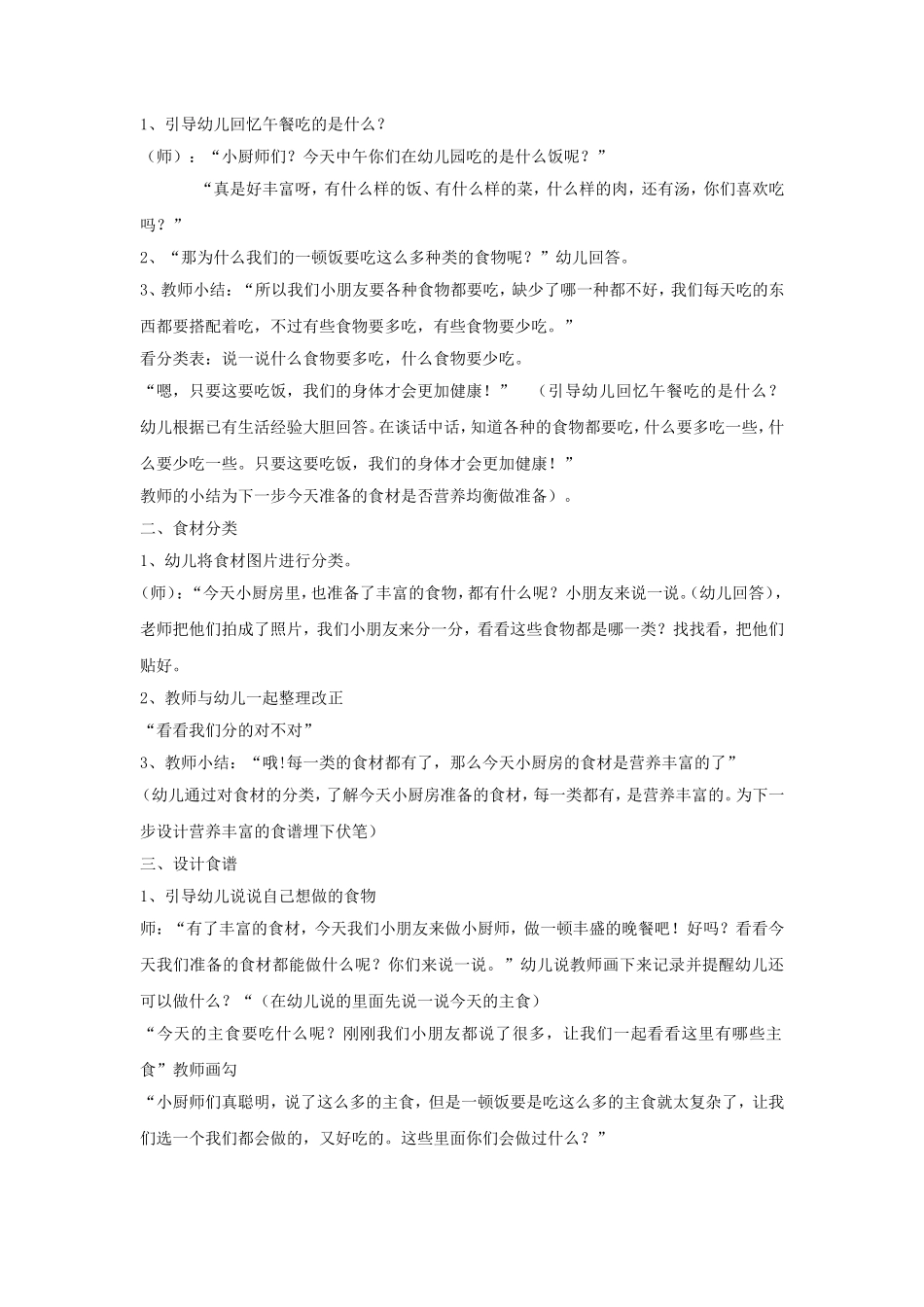 中班健康活动：小小厨师_第2页