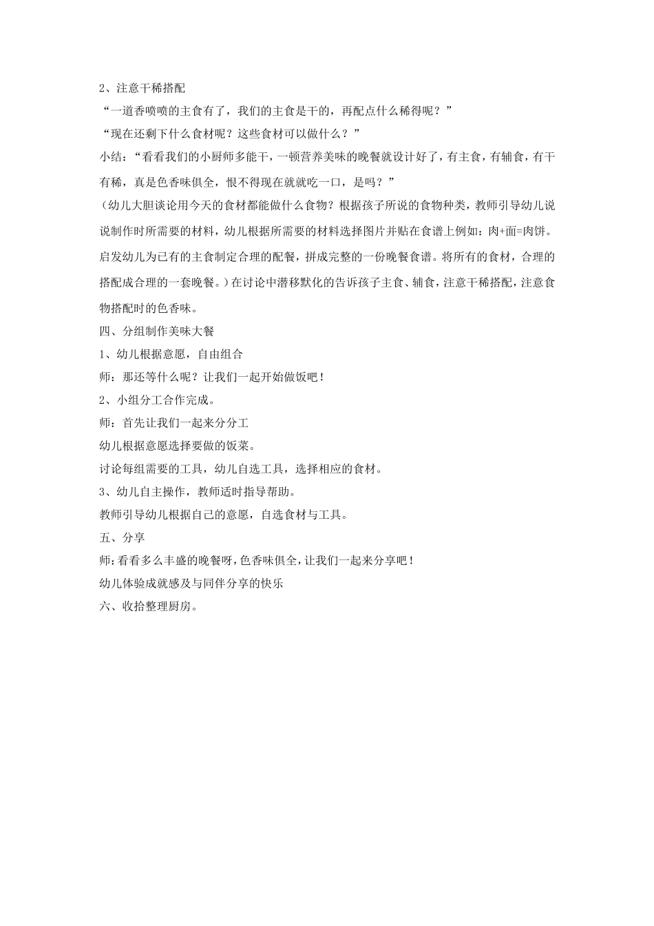 中班健康活动：小小厨师_第3页