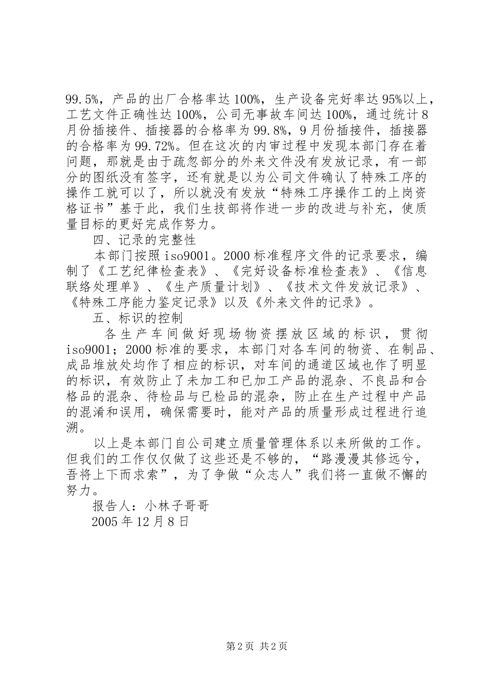 公司生技部工作经验汇报_第2页