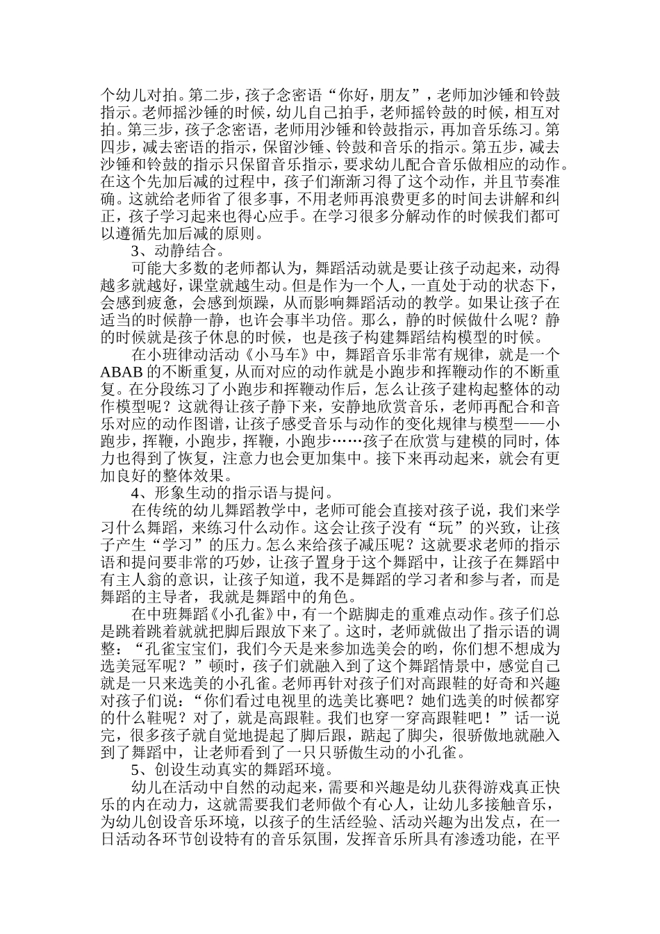 浅谈情智舞蹈活动中教师的智慧_第2页