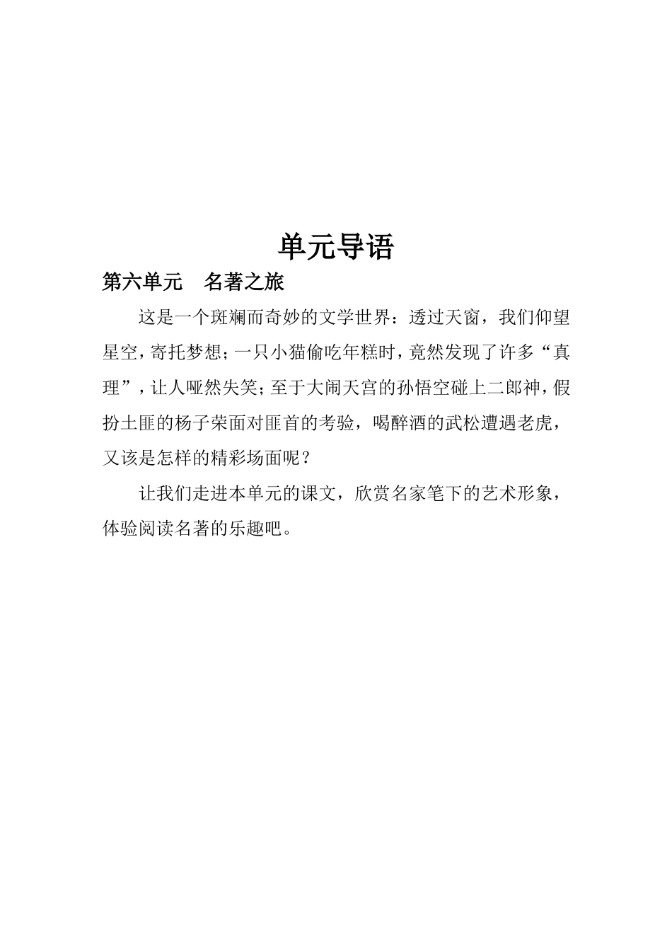 《我是猫》课文及课后习题_第2页