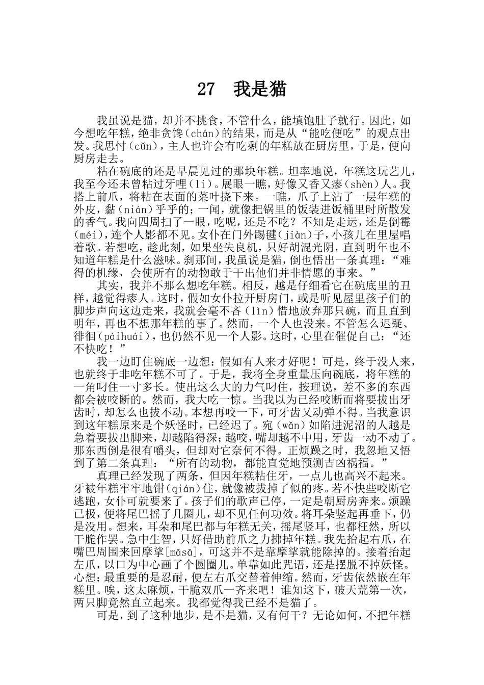 《我是猫》课文及课后习题_第3页