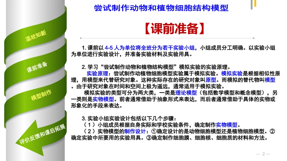 申定健——尝试制作植物和动物结构模型_第2页
