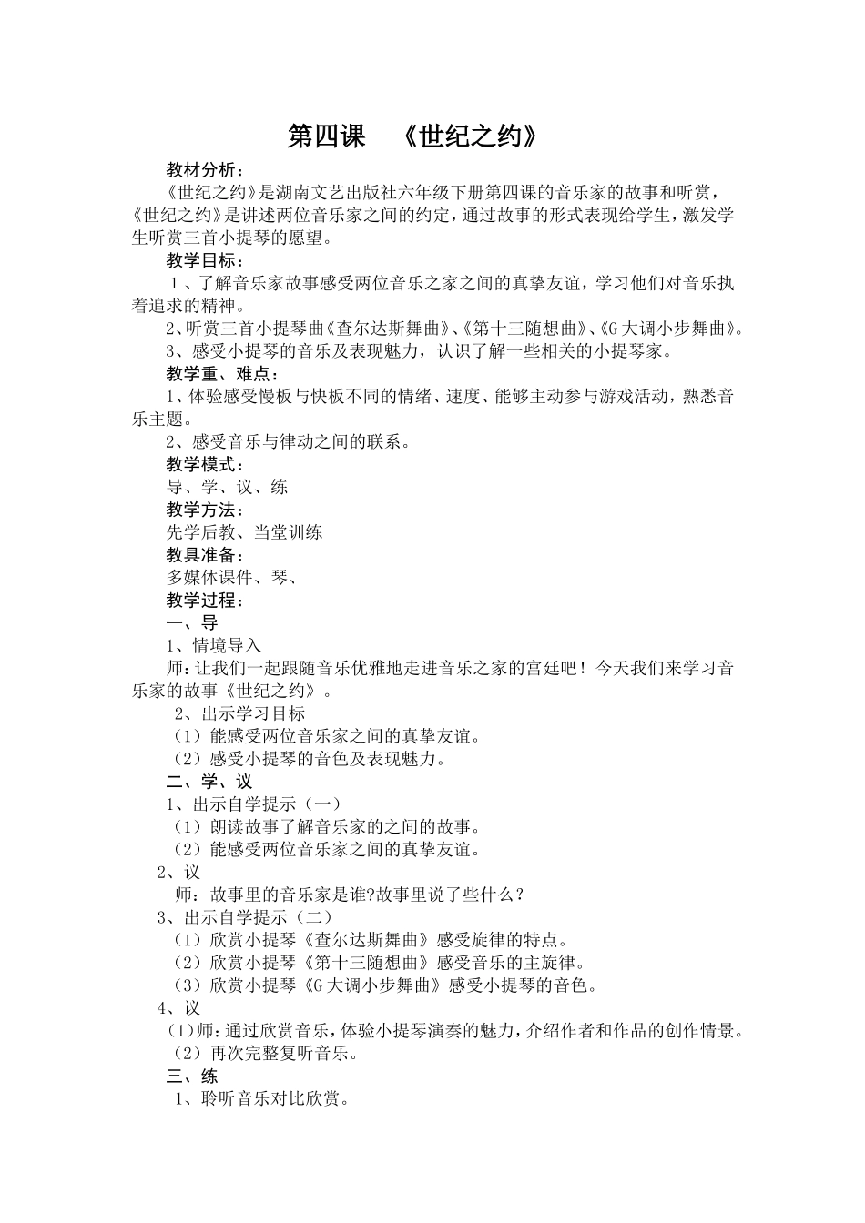 第四课世纪之约_第1页