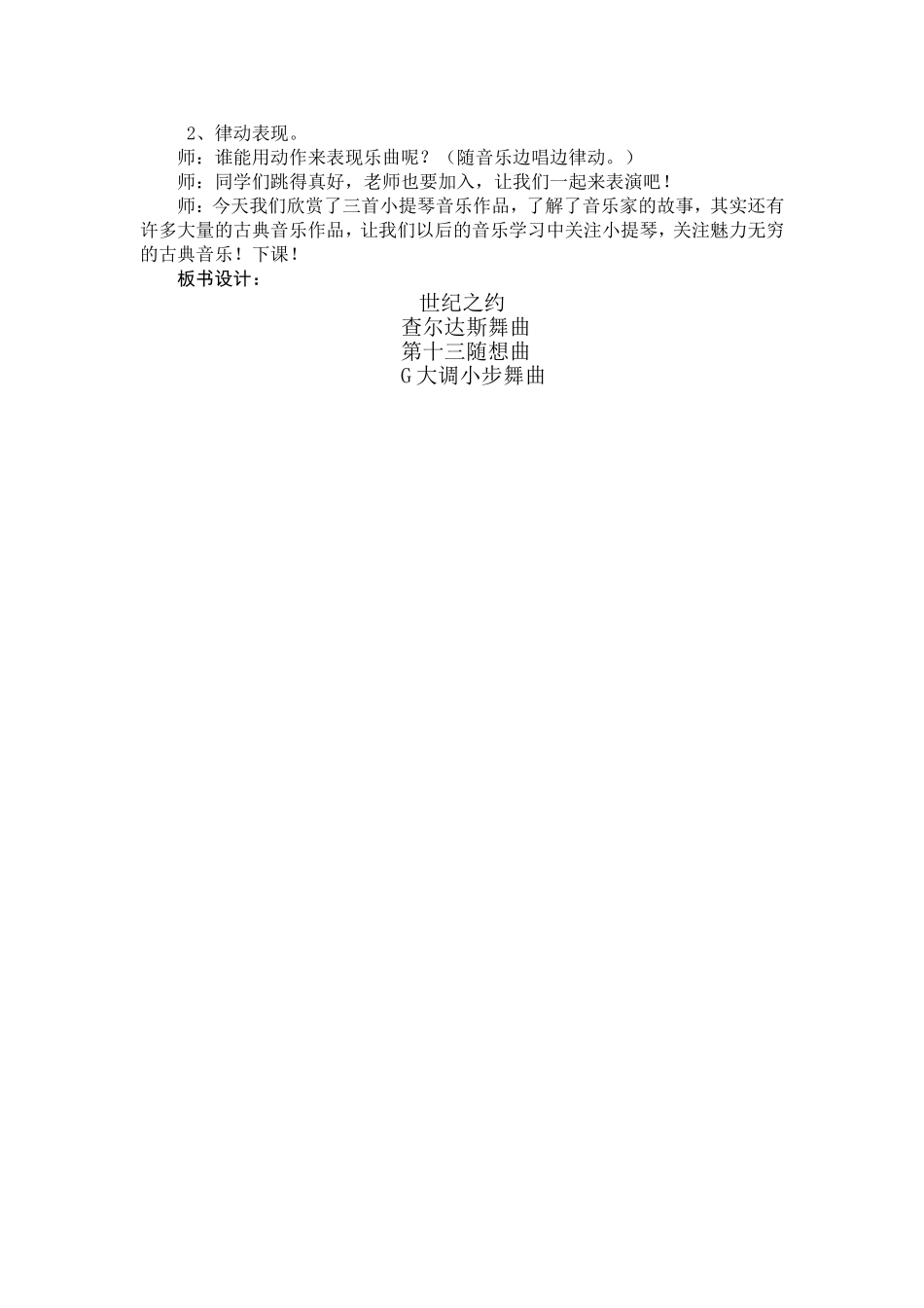 第四课世纪之约_第2页
