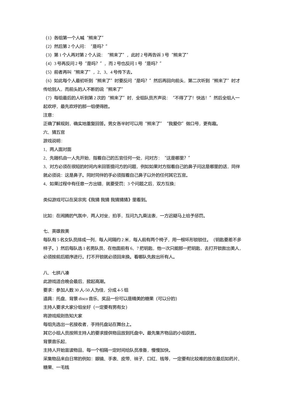 晚会趣味游戏大全_第2页