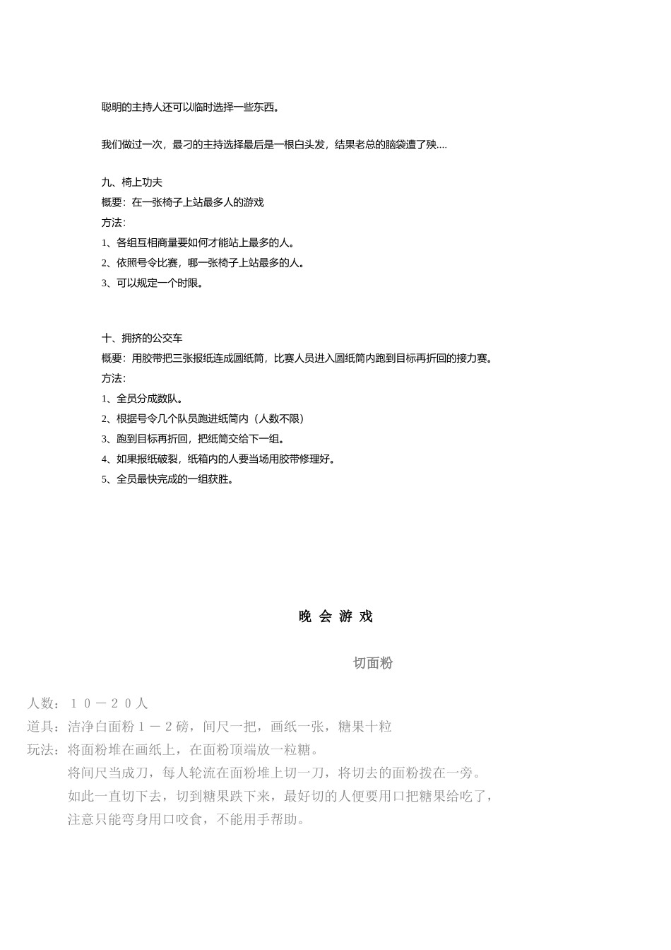 晚会趣味游戏大全_第3页