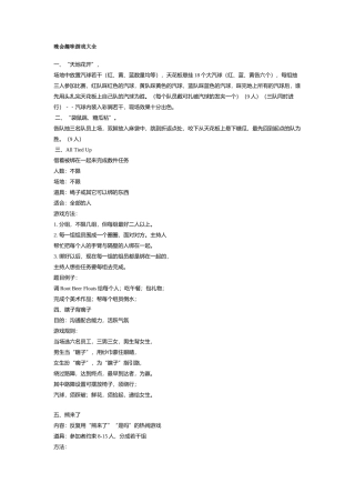 晚会趣味游戏大全
