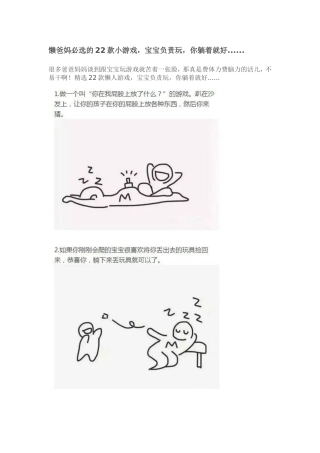 懒爸妈必选的22款小游戏