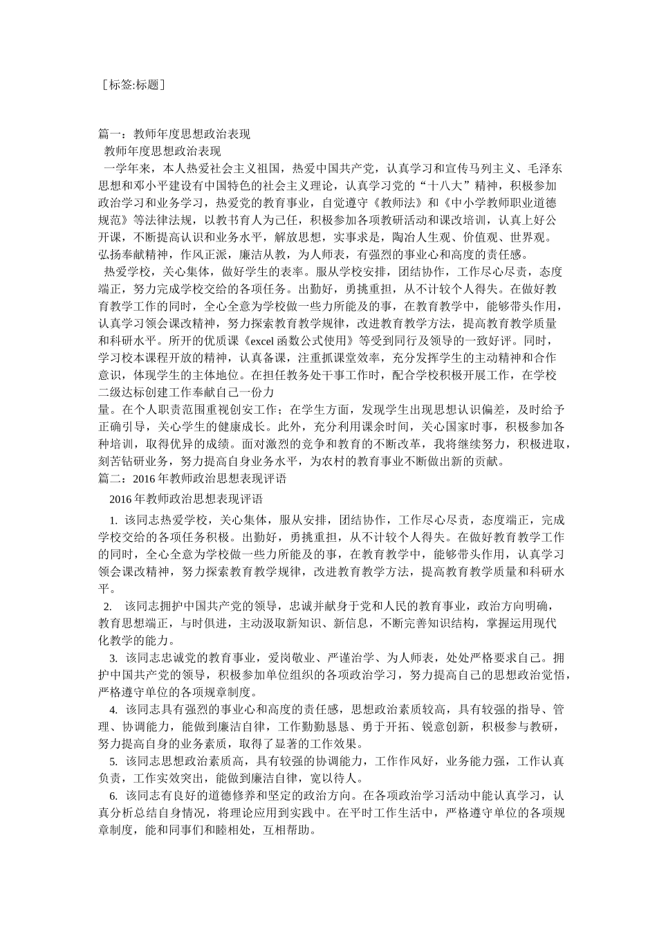 教师的思想政治表现_第1页