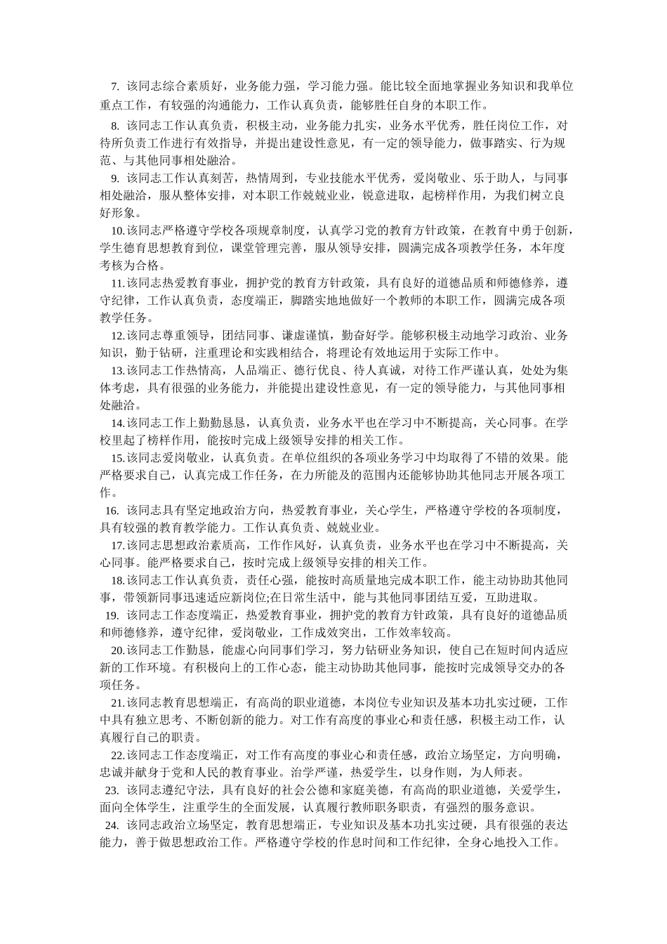 教师的思想政治表现_第2页