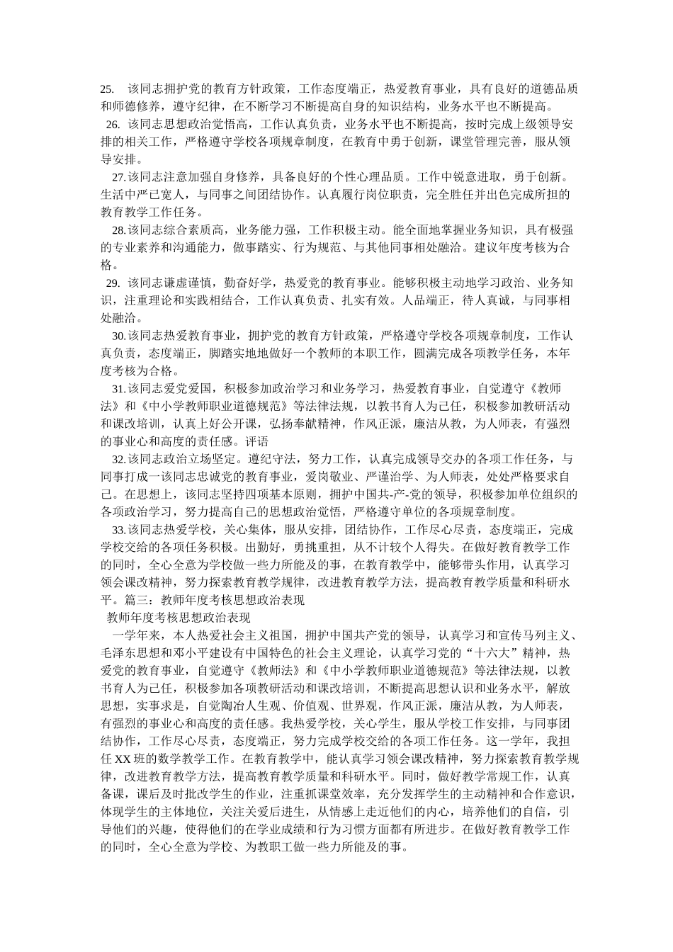 教师的思想政治表现_第3页