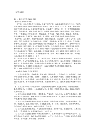 教师的思想政治表现