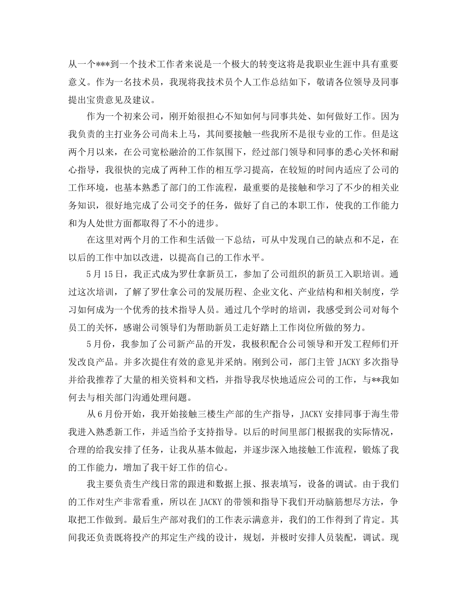 商场营业员年终工作总结范文 _第2页