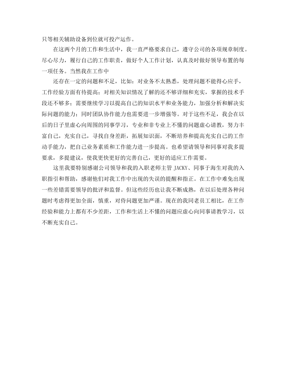 商场营业员年终工作总结范文 _第3页