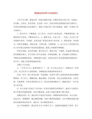 商场营业员年终工作总结范文 