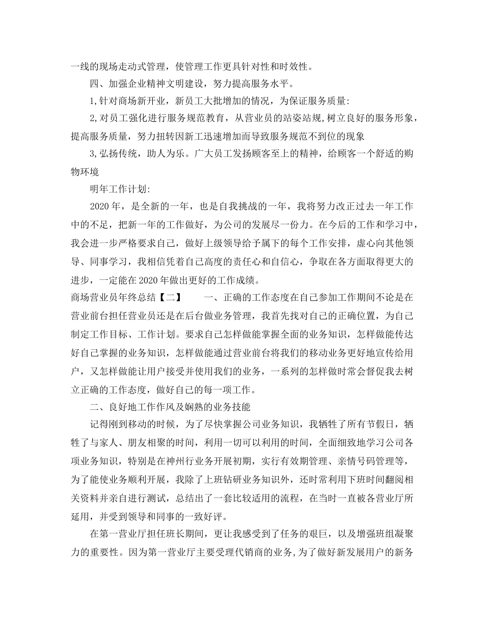 商场营业员年终总结 _第2页