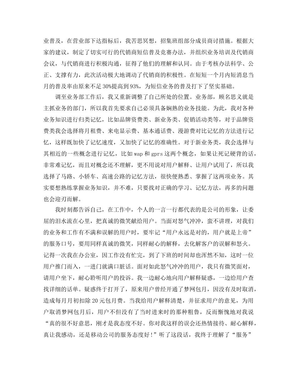 商场营业员年终总结 _第3页