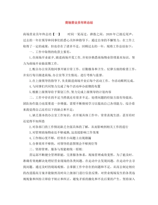 商场营业员年终总结 