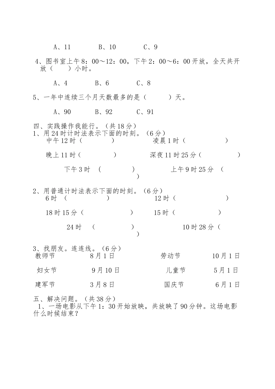 年月日的认识_第2页