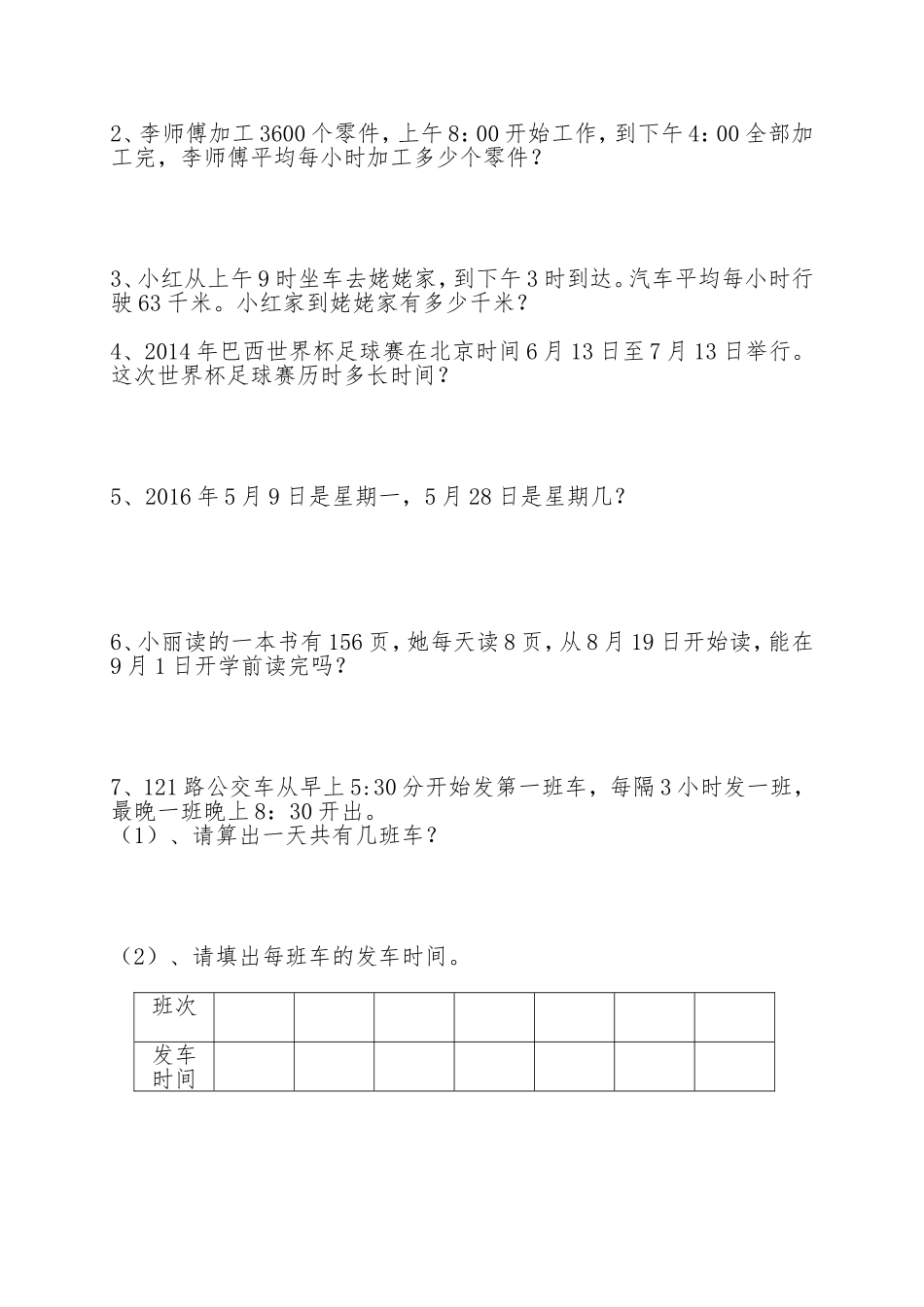 年月日的认识_第3页