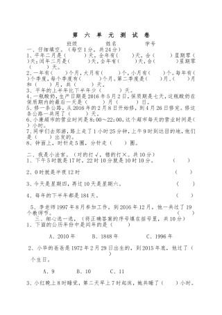 年月日的认识