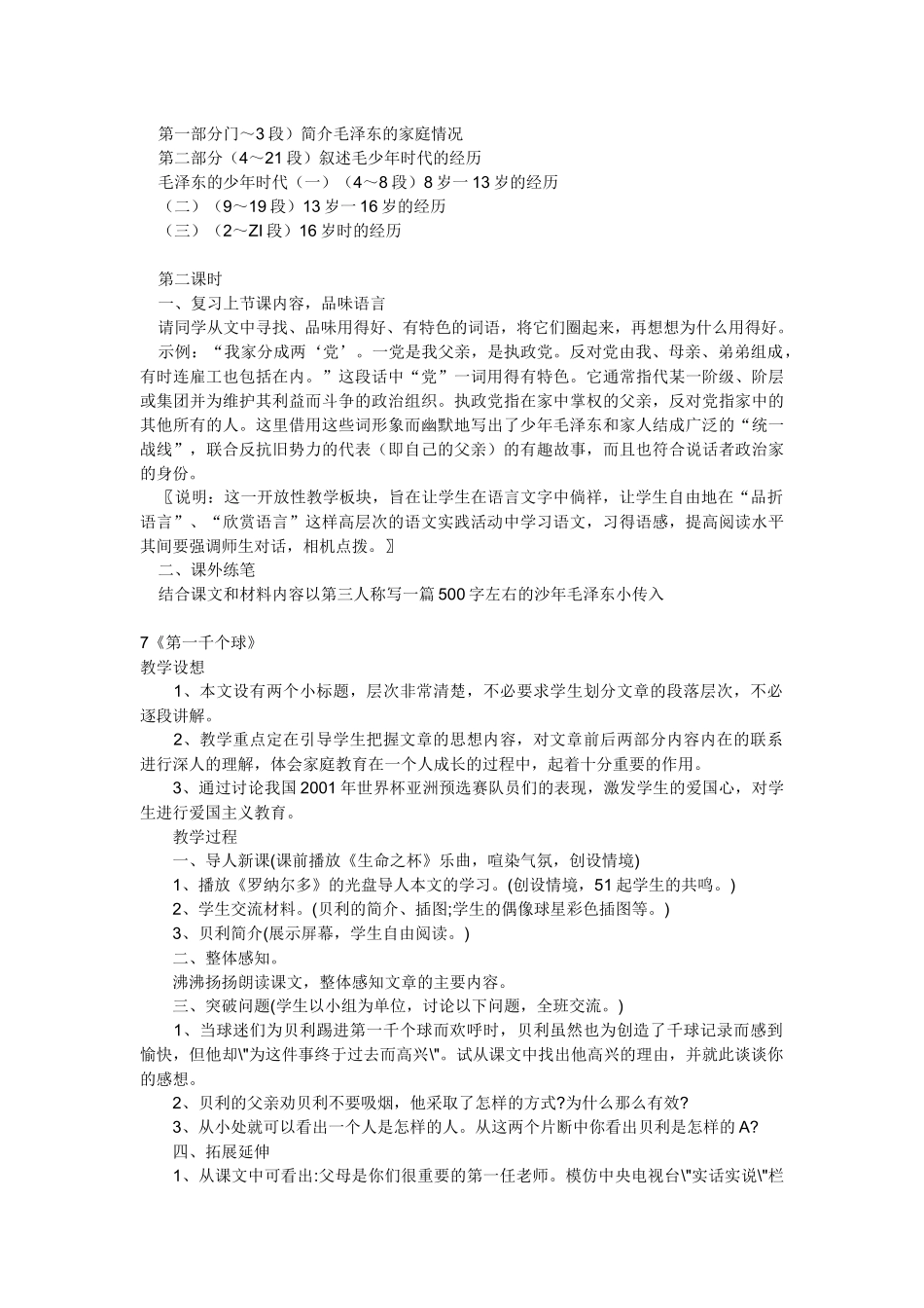 毛泽东的少年时代_第2页