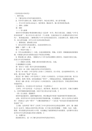 毛泽东的少年时代