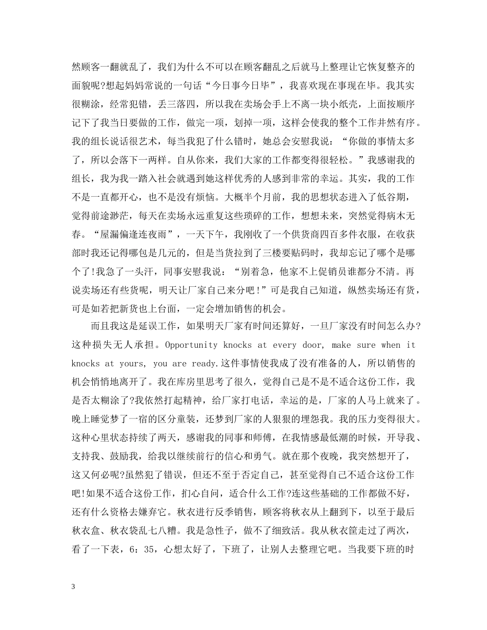 商场营业员月工作总结 _第3页