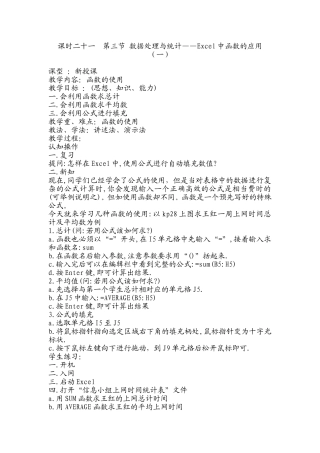 课时二十一第三节数据处理与统计