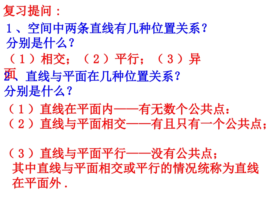 平面与平面之间的位置关系_第3页