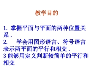 平面与平面之间的位置关系
