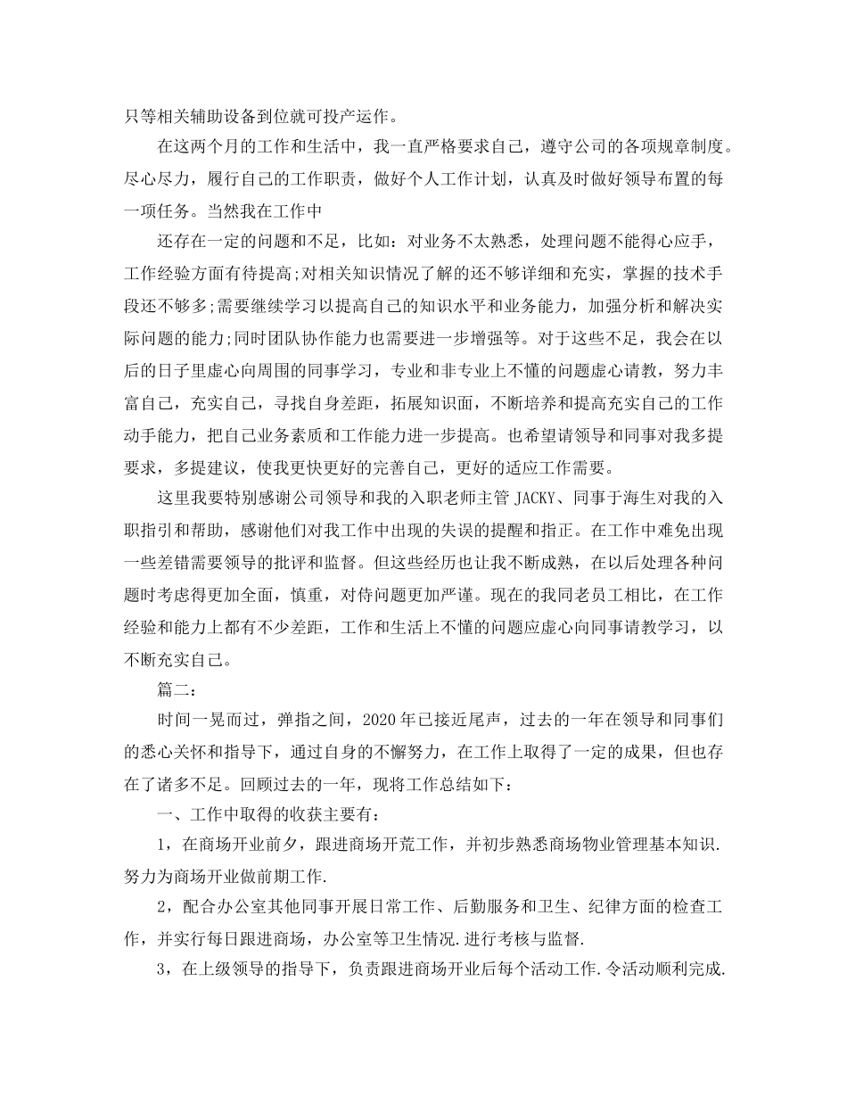 商场营业员年终工作总结报告 _第2页