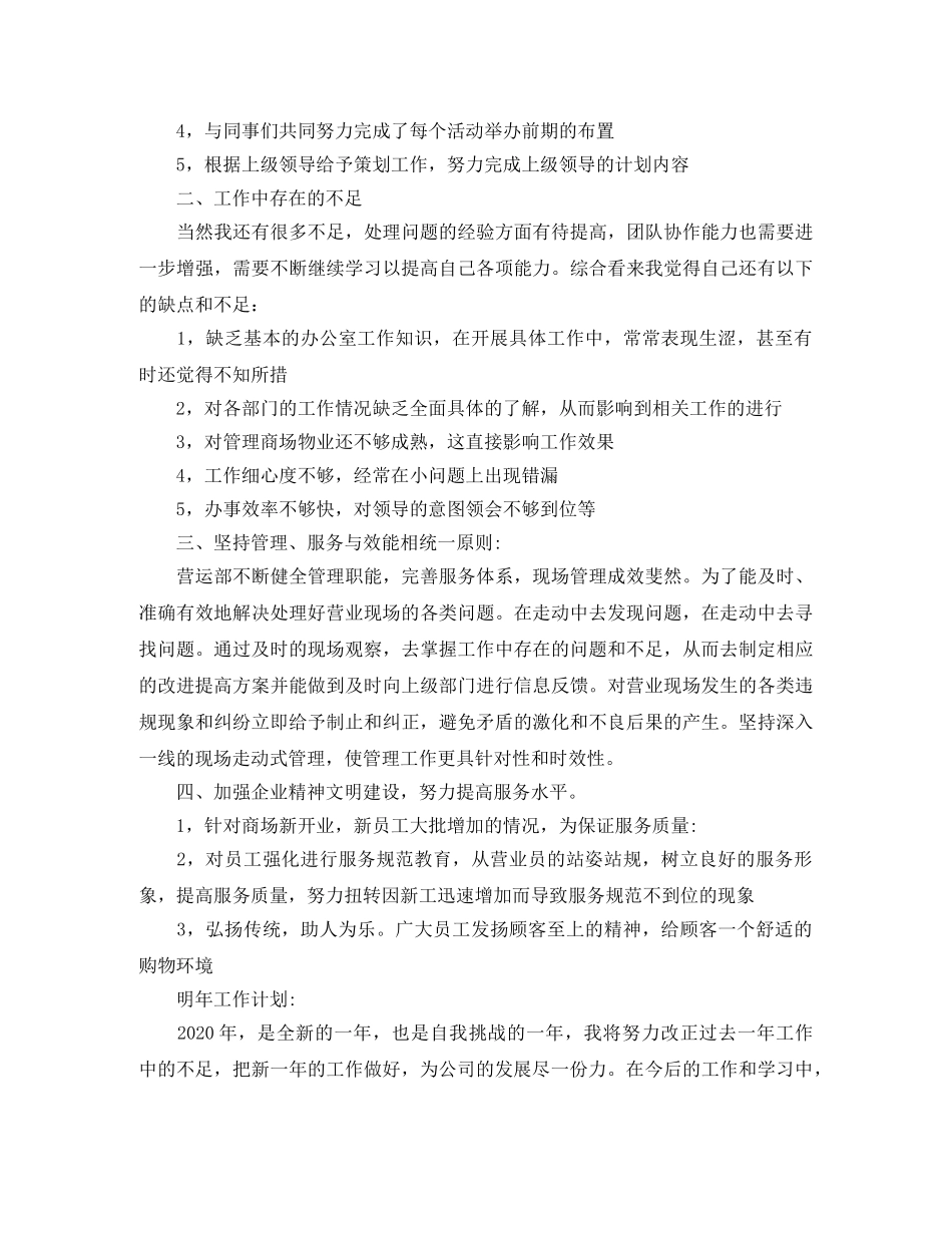 商场营业员年终工作总结报告 _第3页