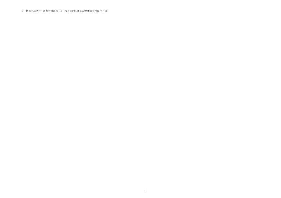 八年级下期第一次物理月考试卷_第2页