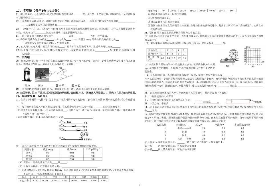 八年级下期第一次物理月考试卷_第3页