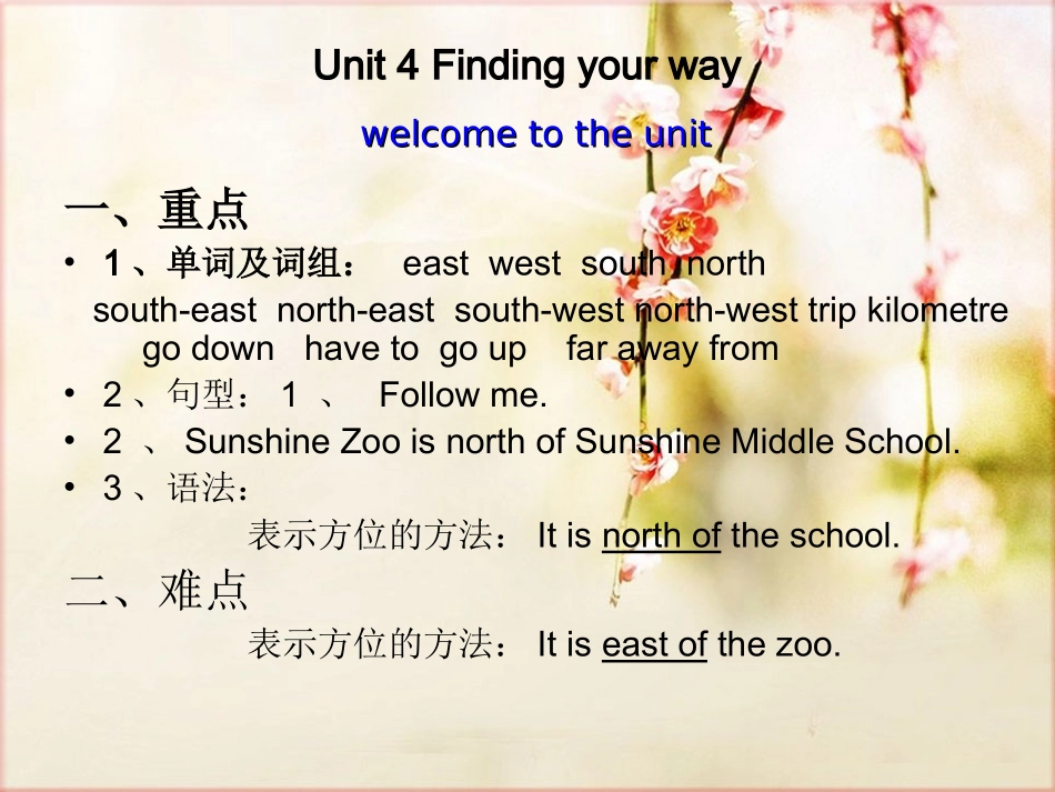 七年级英语Unit4教材重难点梳理--谭荣思_第3页