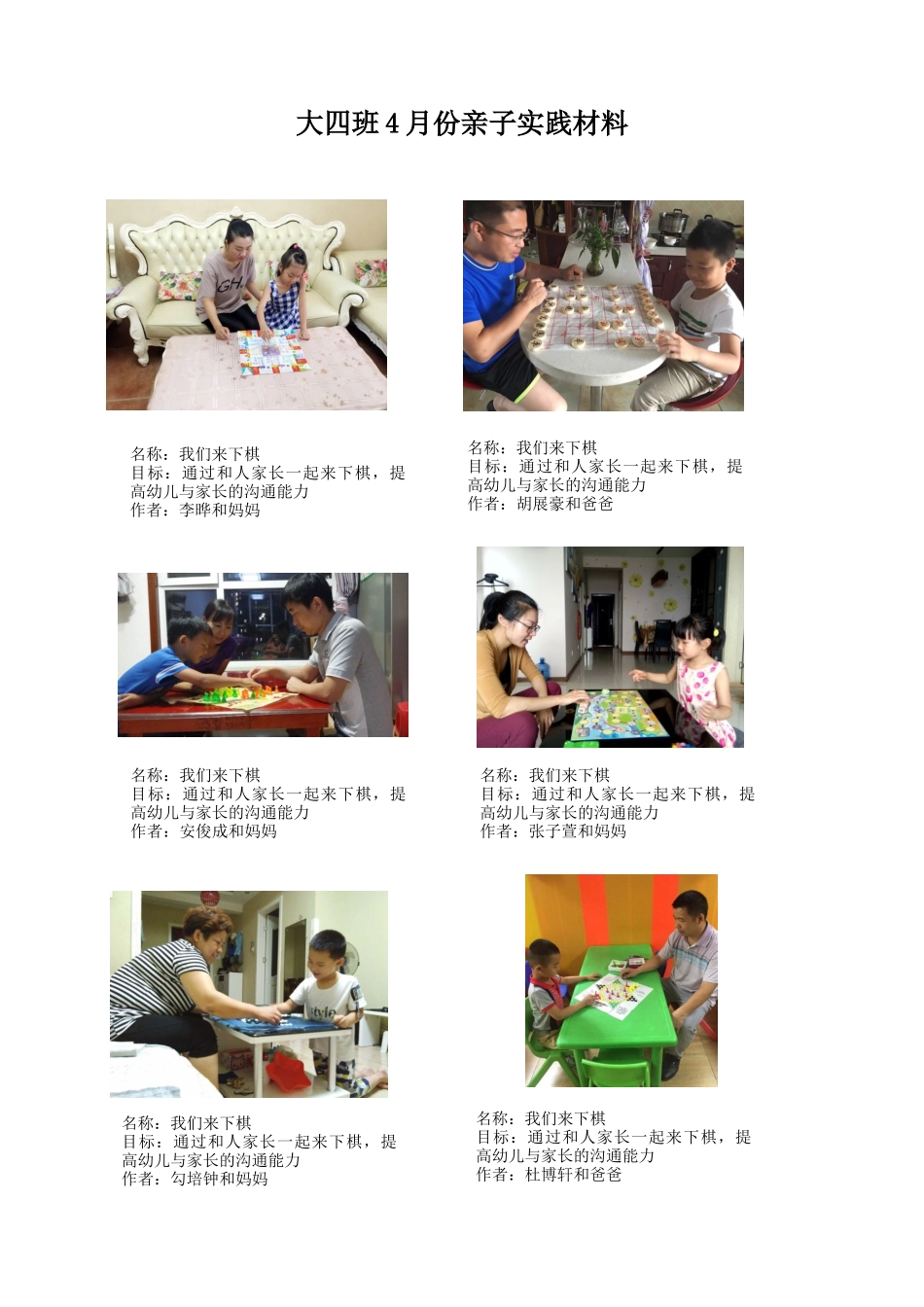大四班4月份亲子阅读材料_第1页