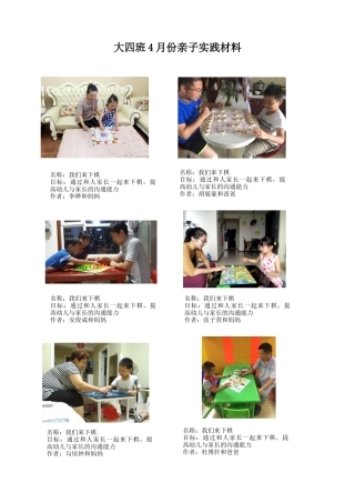 大四班4月份亲子阅读材料