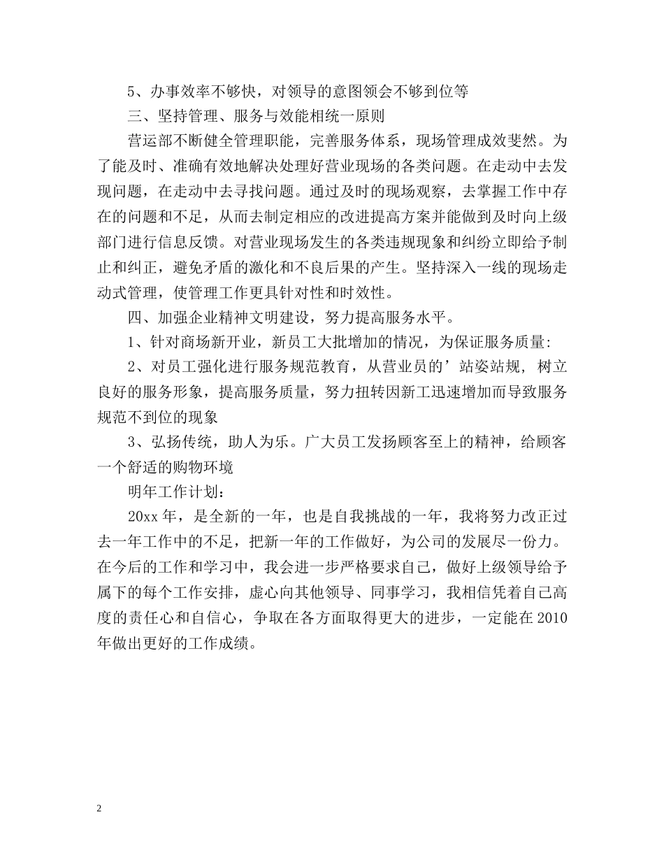 商场营业员工作自我总结 _第2页