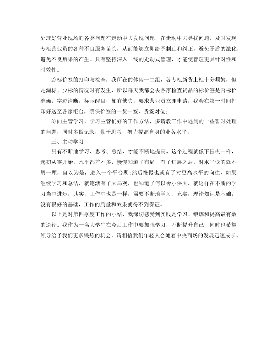 商场营业员工作总结范文格式 _第2页