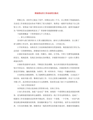 商场营业员工作总结范文格式 