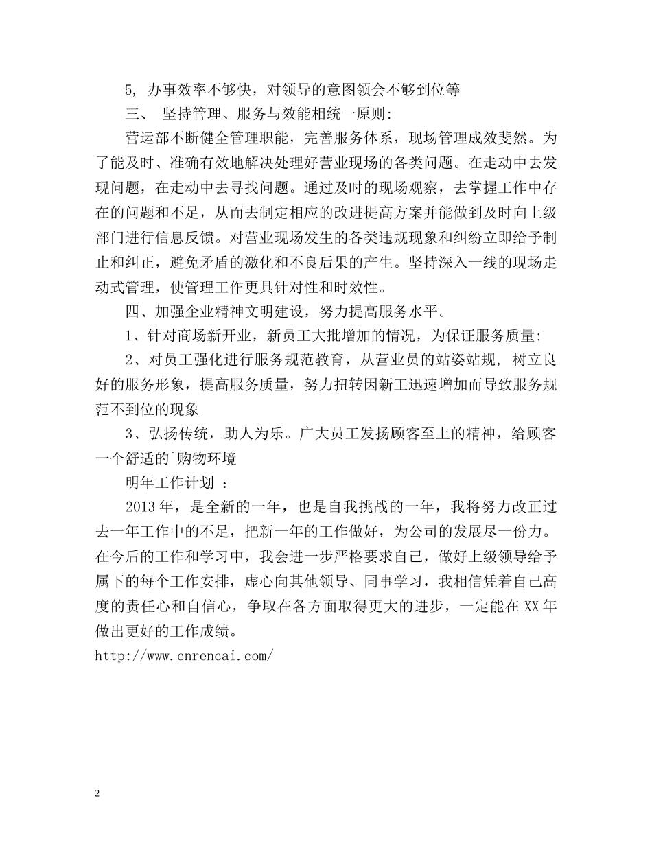 商场营业员工作总结 _第2页